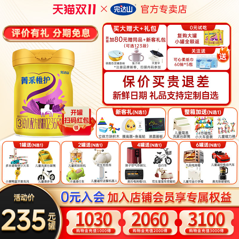 【买5发10】官网旗舰完达山菁采稚护3段婴幼儿配方奶粉800g