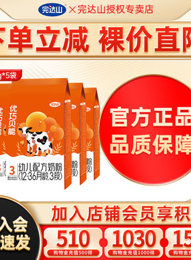 【优惠价】完达山优巧贝能3段幼儿配方奶粉400g*5袋