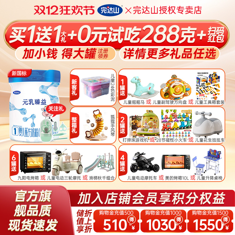 【0元试吃】完达山元乳臻益1段