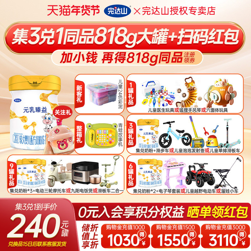 【送奶粉】官网旗舰完达山元乳臻益2段较大婴幼儿配方奶粉818g桶