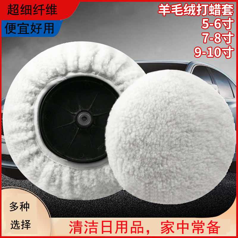 汽车清洁用品洗车抛光打蜡套 羊羔绒打蜡套抛光套 仿羊毛绒抛光盘