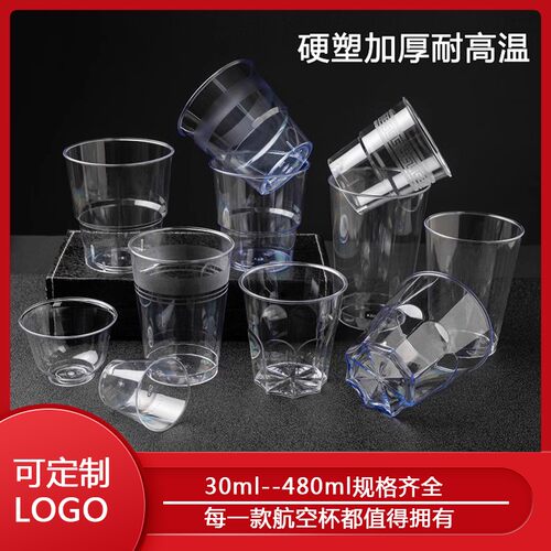 一次性杯子航空杯啤酒杯果汁杯酒吧KTV家用可印LOGO
