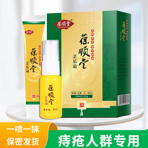 葆顺堂芷乐霜痔疮冷敷凝胶官方