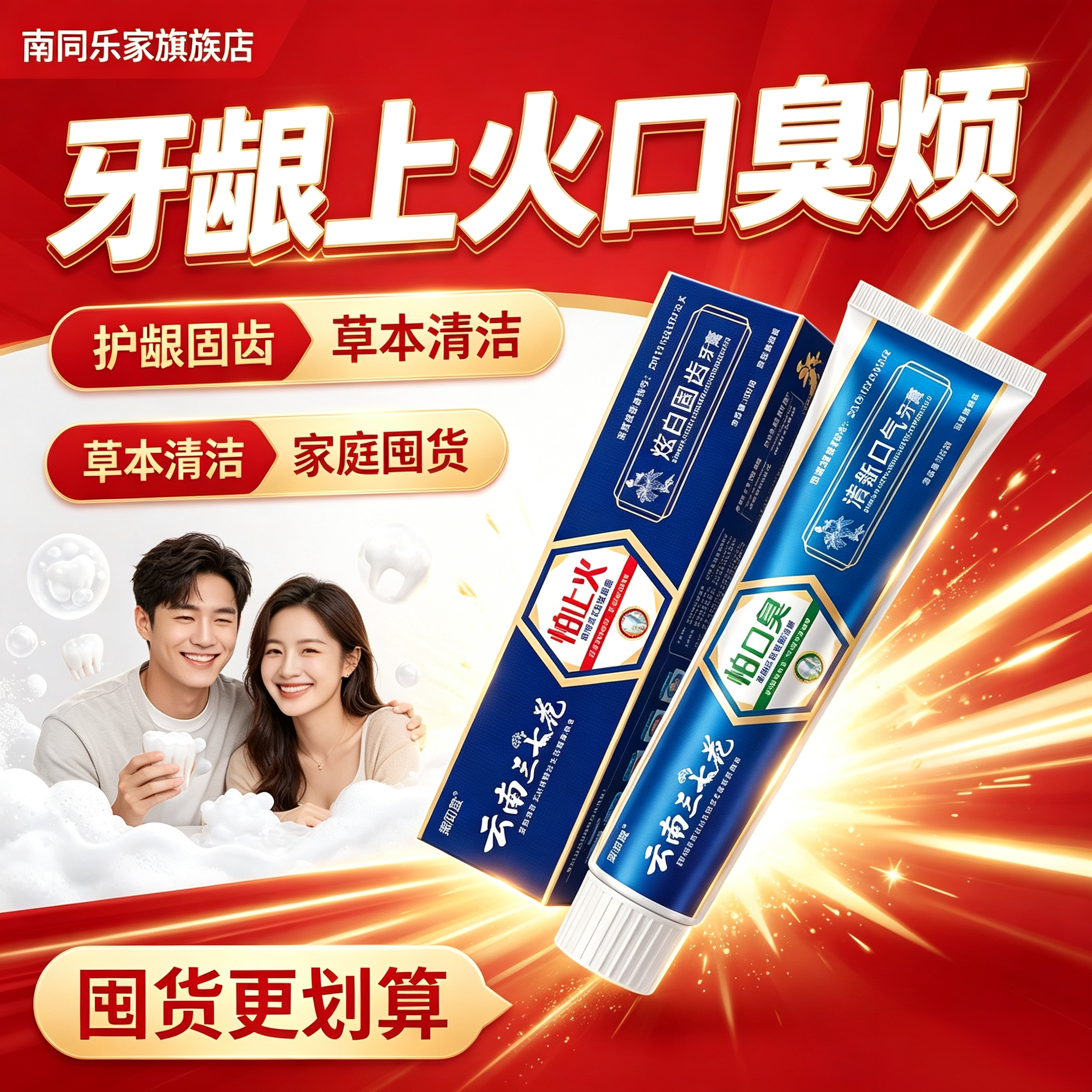 草本护龈,告别上火口臭烦恼