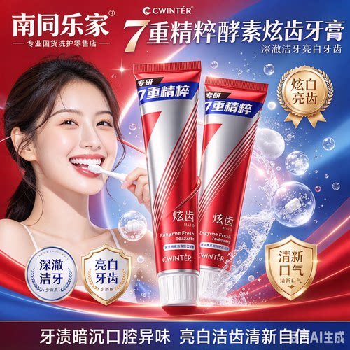 酵素牙膏美白去黄亮白清新口气口臭防蛀成人7重精粹酵素官方正品