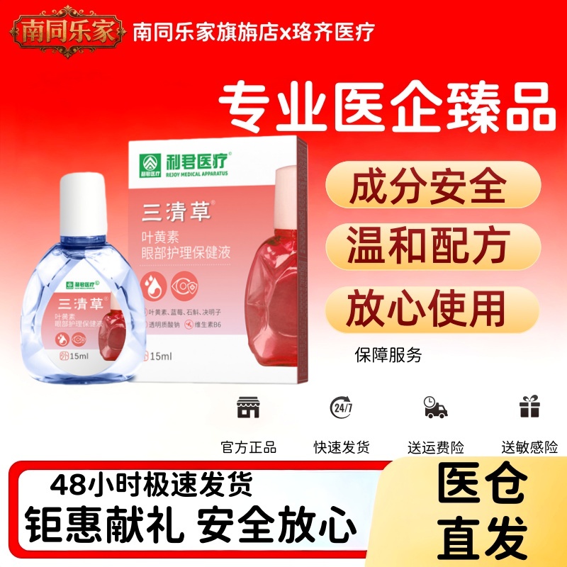 叶黄素滴眼液舒缓眼睛干涩视疲劳