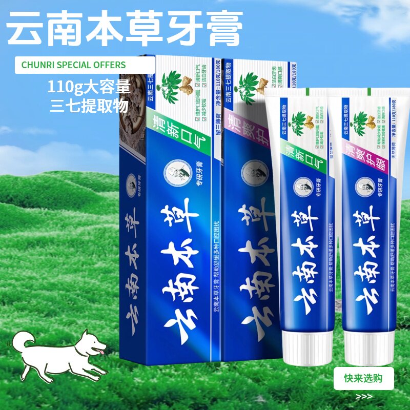 云南三七牙膏草本水晶牙膏