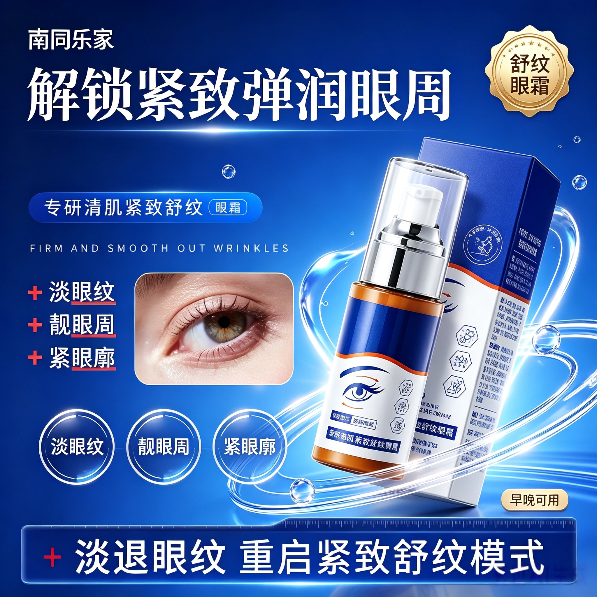 淡化纹干纹保湿滋润熬夜护理眼霜