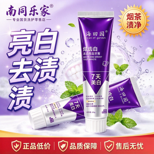 美白牙膏炫齿白清新口气多效护齿去烟渍去茶渍薄荷清香正品