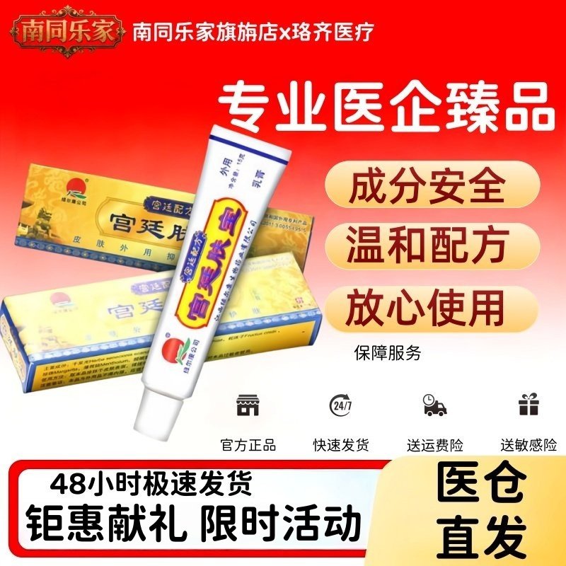 宫廷肤宝老包装皮肤护理
