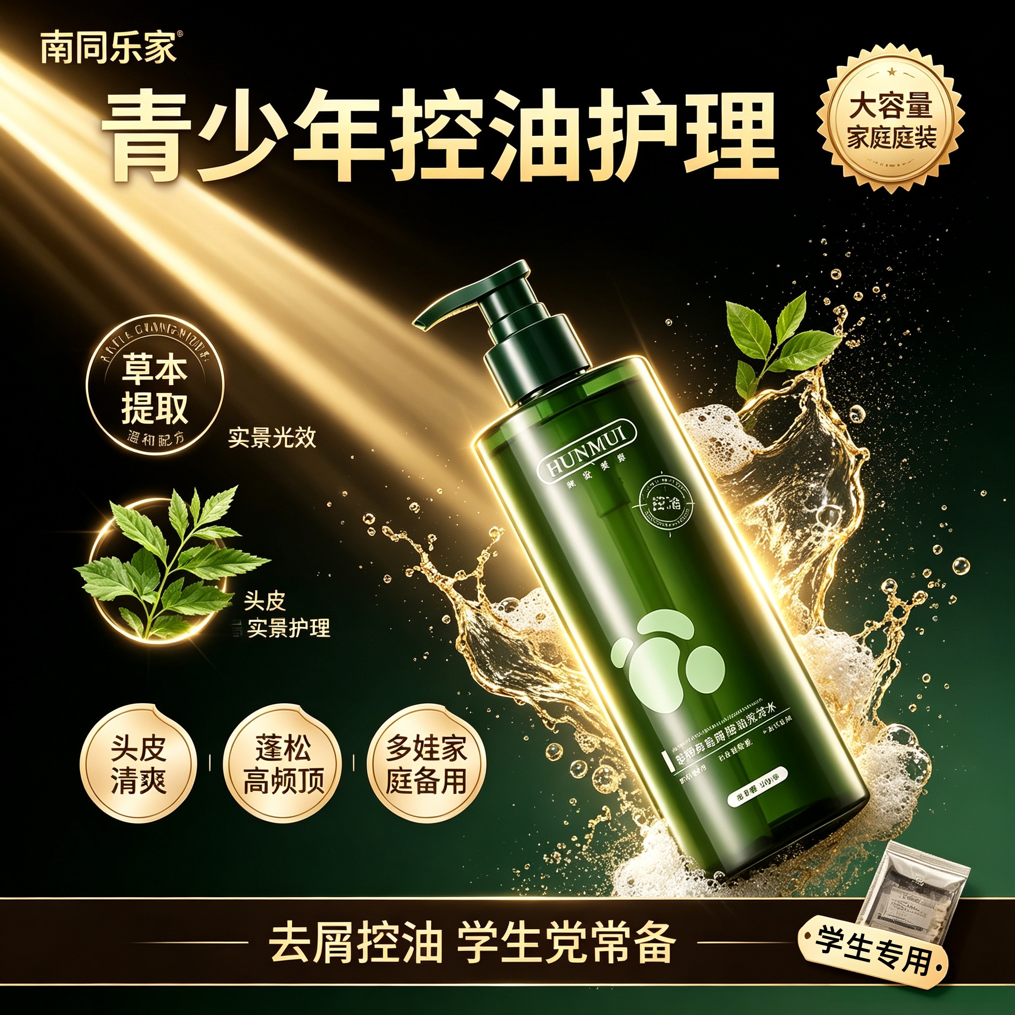 控油去屑洗发露青少年学生党