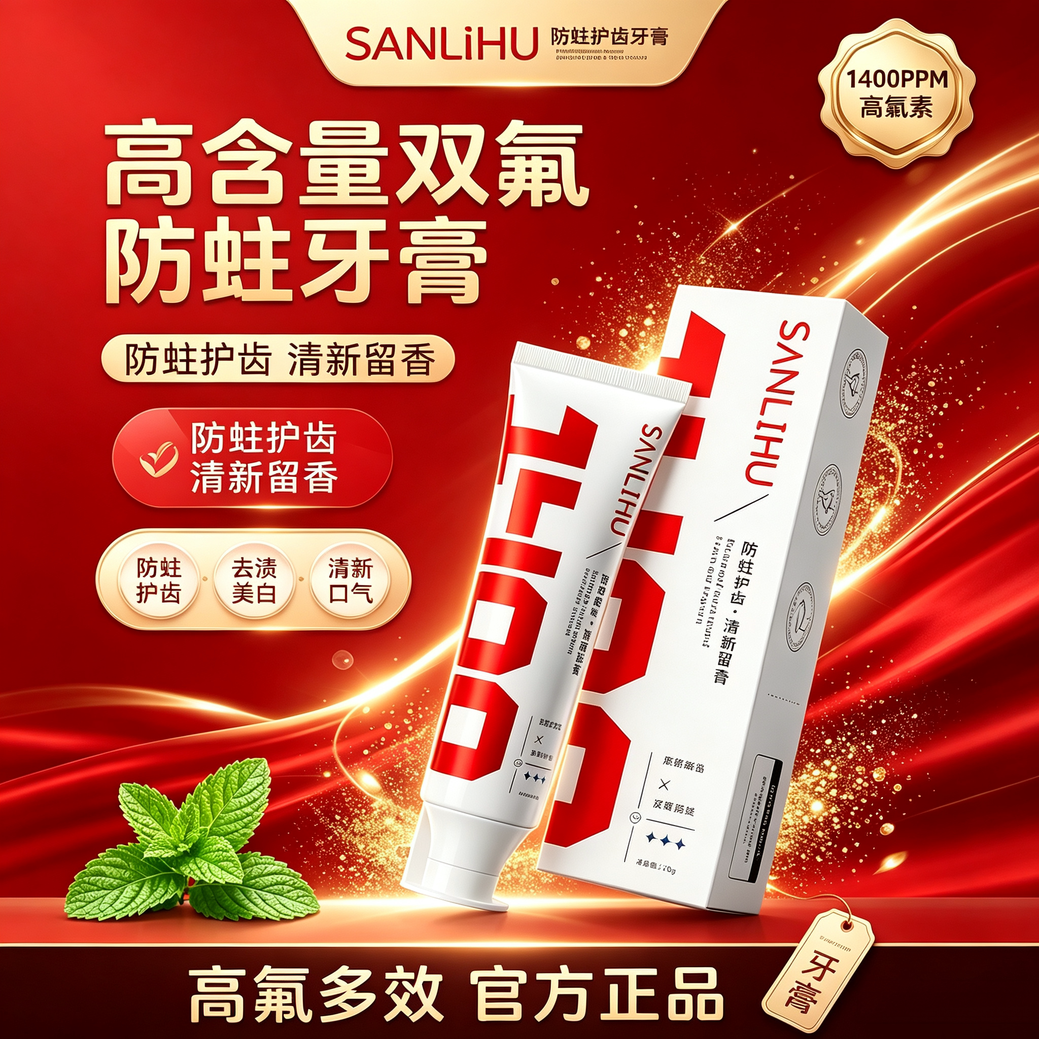 三里湖双氟防蛀护齿持久留香牙膏