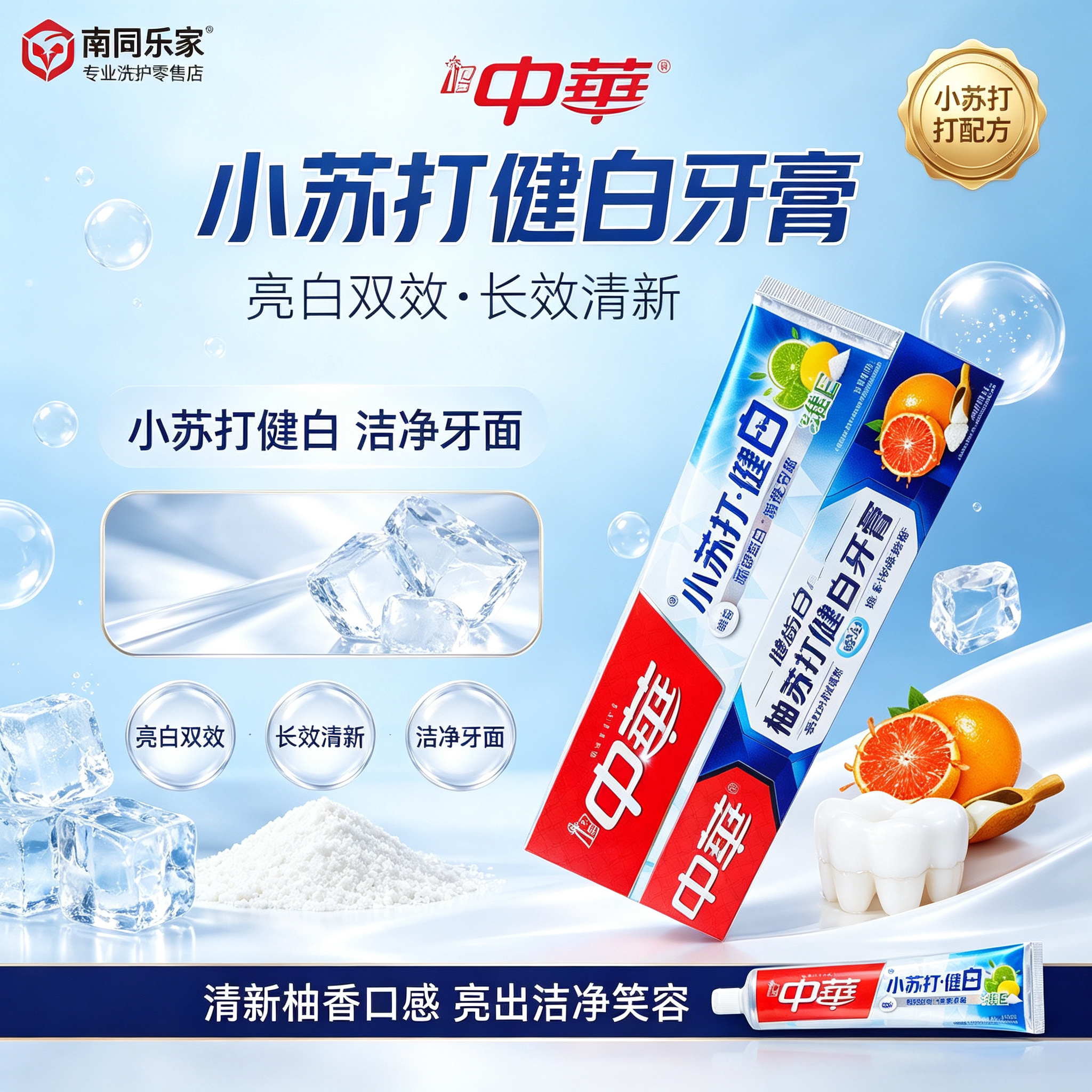【国货老牌子】中华小苏打美白牙膏清新口气亮白双效去渍护齿170g