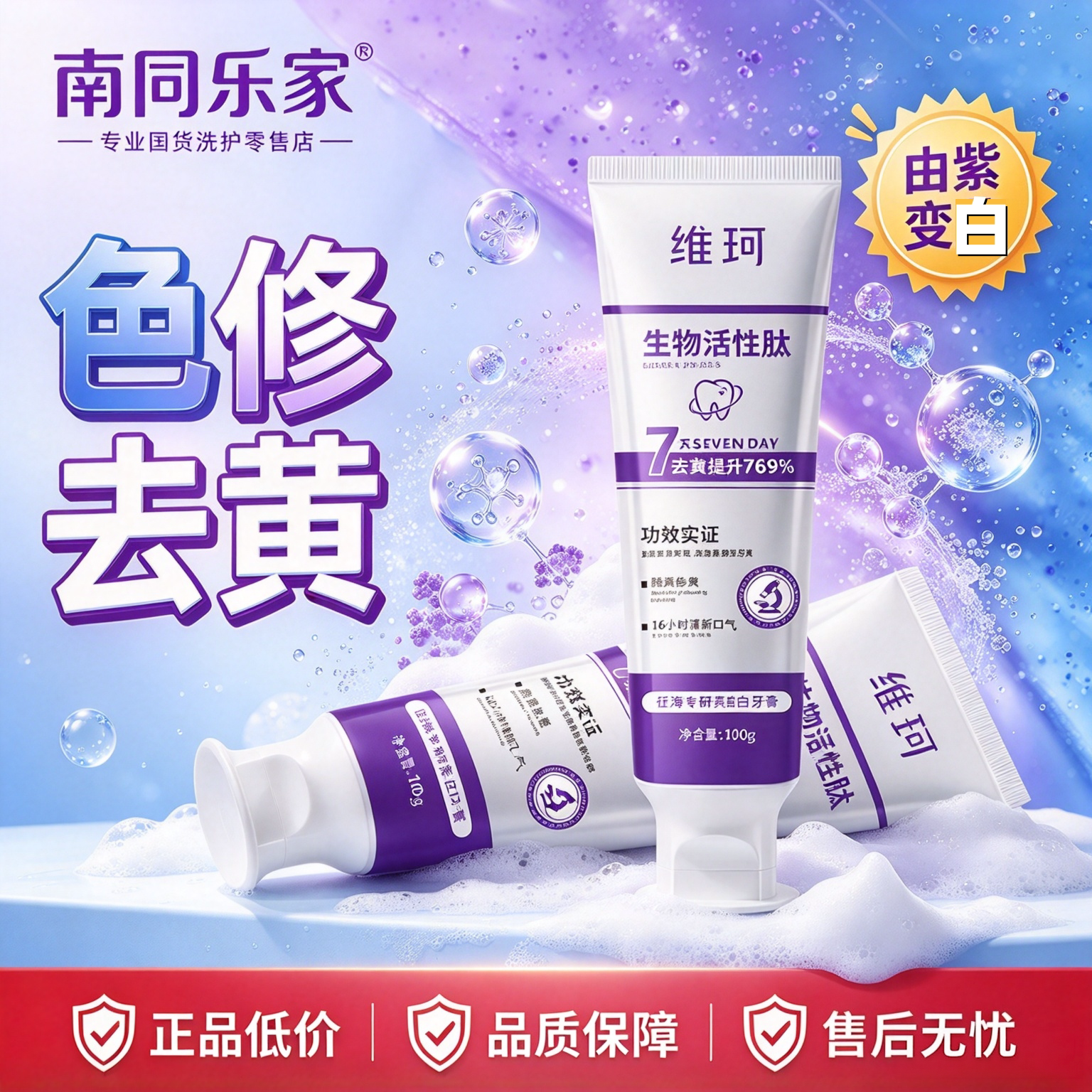 变白牙膏色修美白生物活性肽牙膏