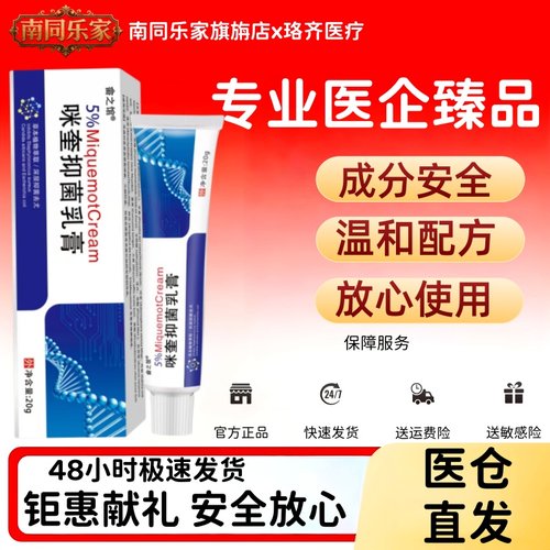 百分之五咪喹莫特乳膏软膏