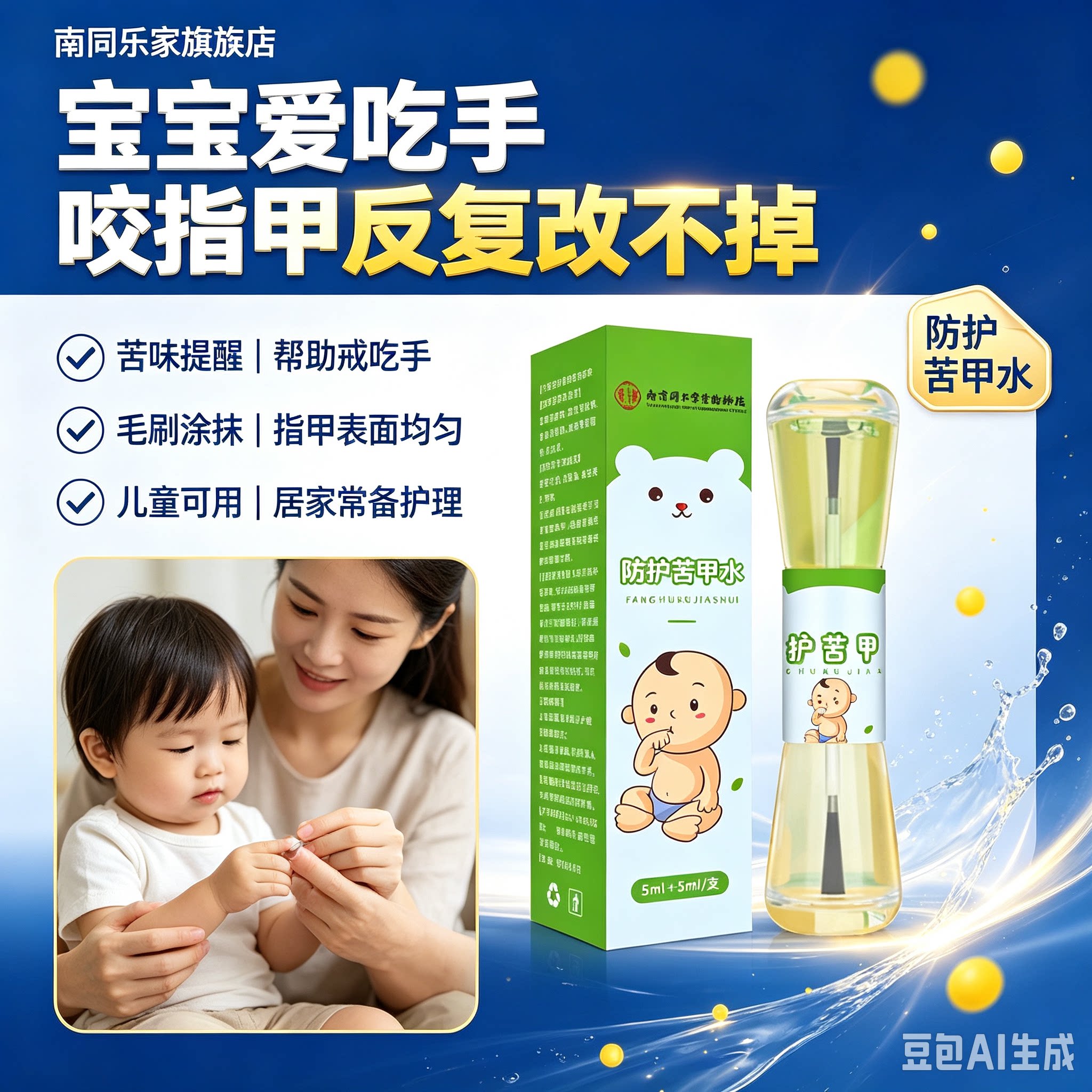 苦甲小帮手,纠正啃指甲坏毛病