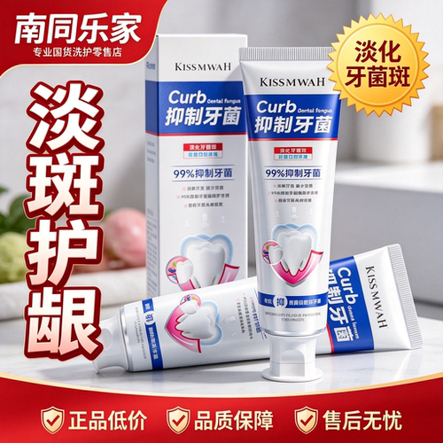 抑牙菌淡牙斑焕亮牙齿守护口腔