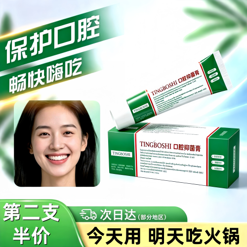 泰国口腔溃疡修复凝胶5g