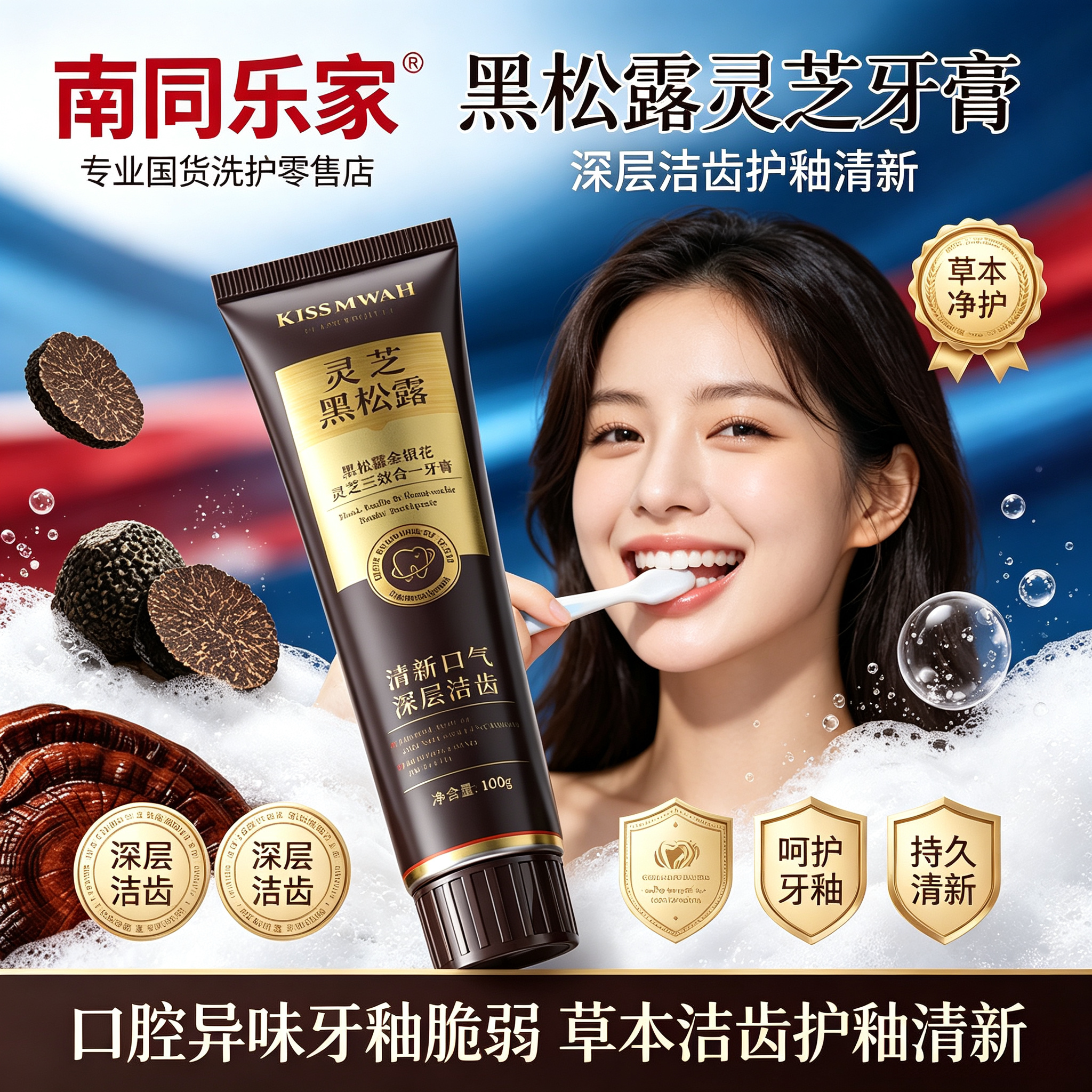 日本进口配方黑松露牙膏去口臭