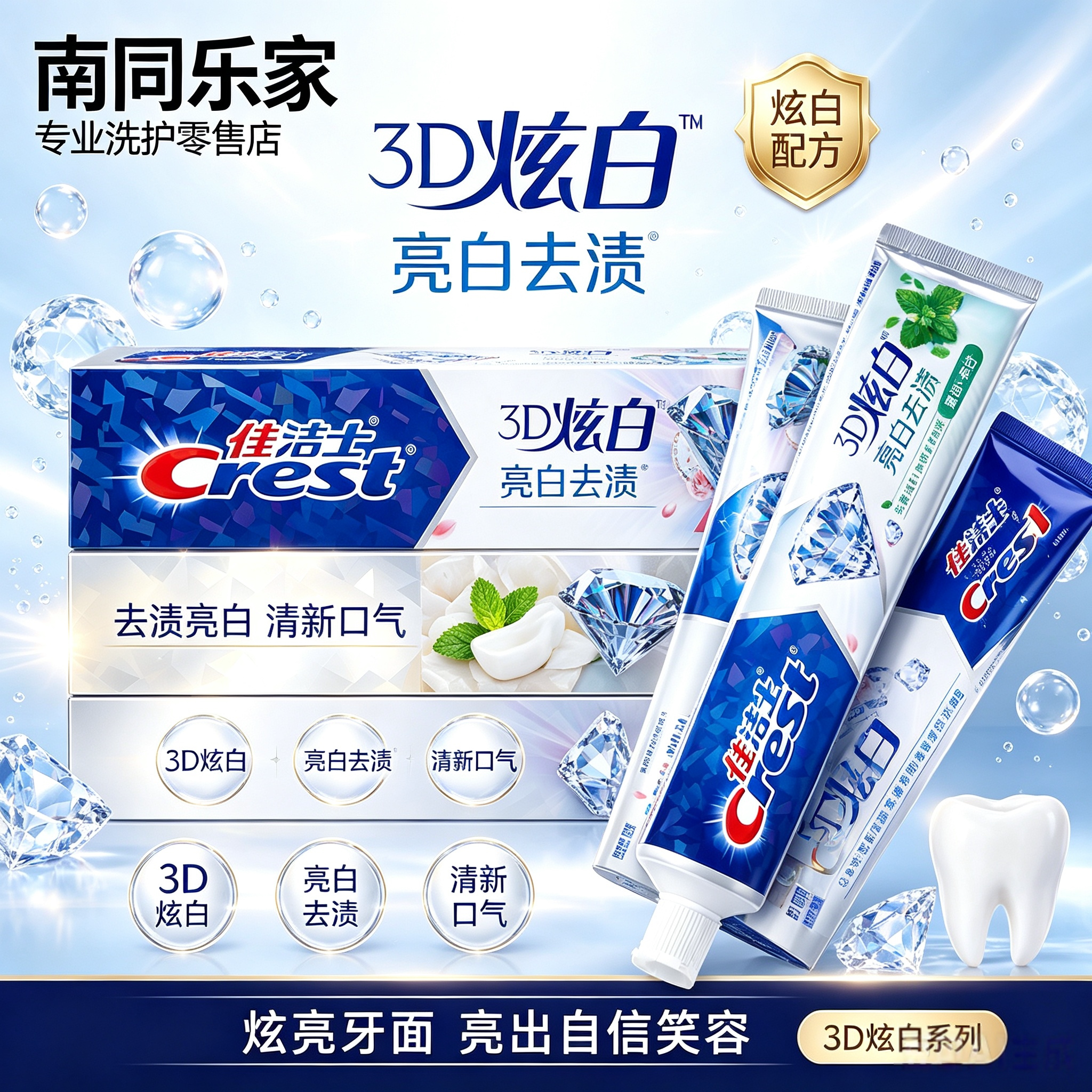 佳洁士3D炫白牙膏含氟去渍清新口气亮白钻石牙膏120g成人170g牙膏
