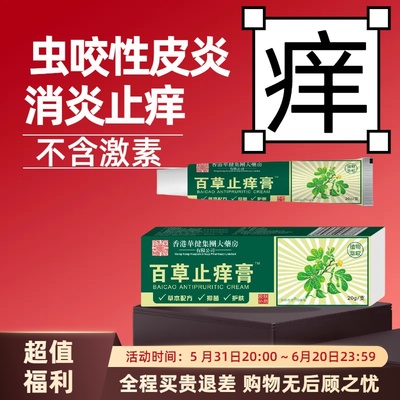 被虫子咬的药膏虫咬性皮炎毒蚊虫