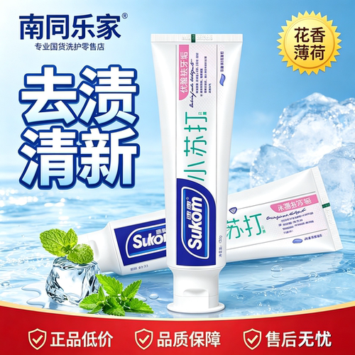 小苏打牙膏花香薄荷清新口气温和去渍呵护牙龈大容量口腔护理120g