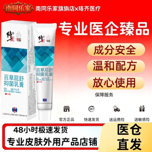 修正百草屁舒抑菌乳膏20g