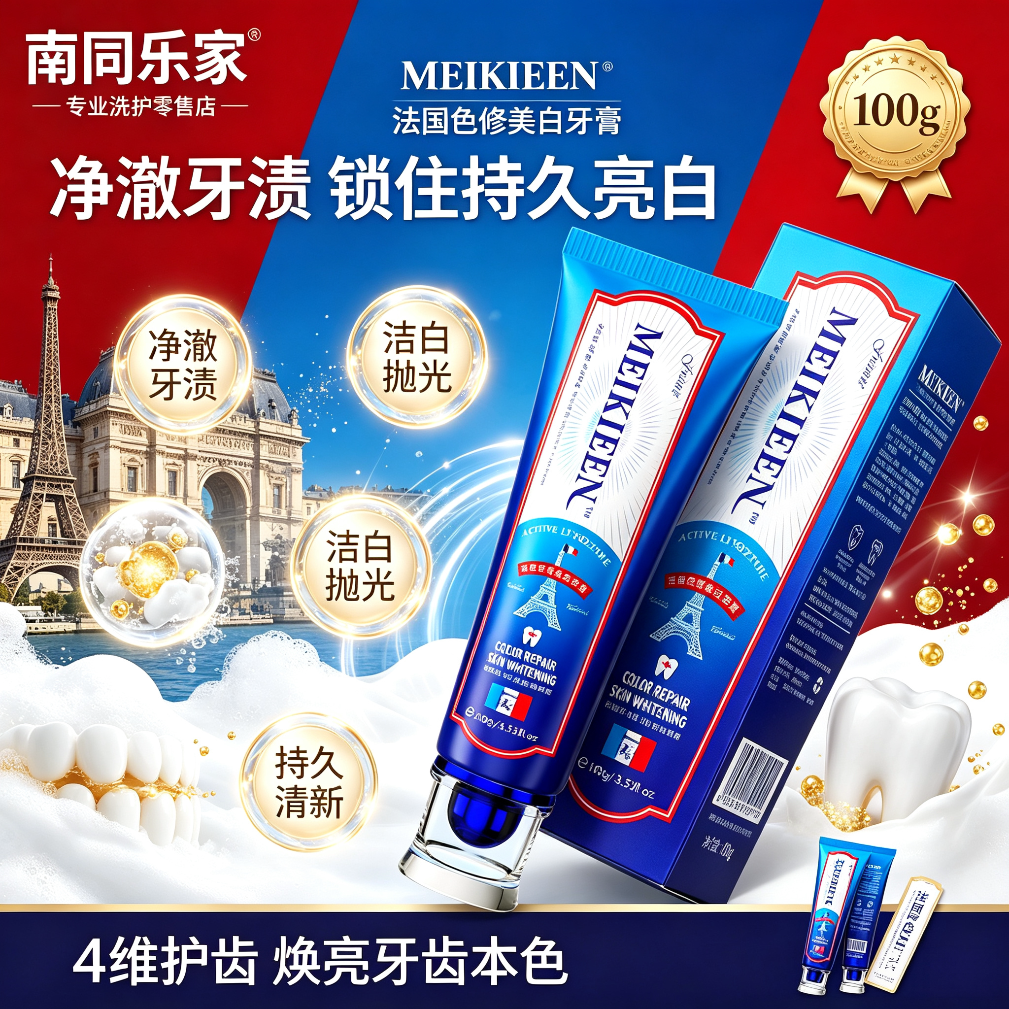法国色修美白抛光清新护龈牙膏