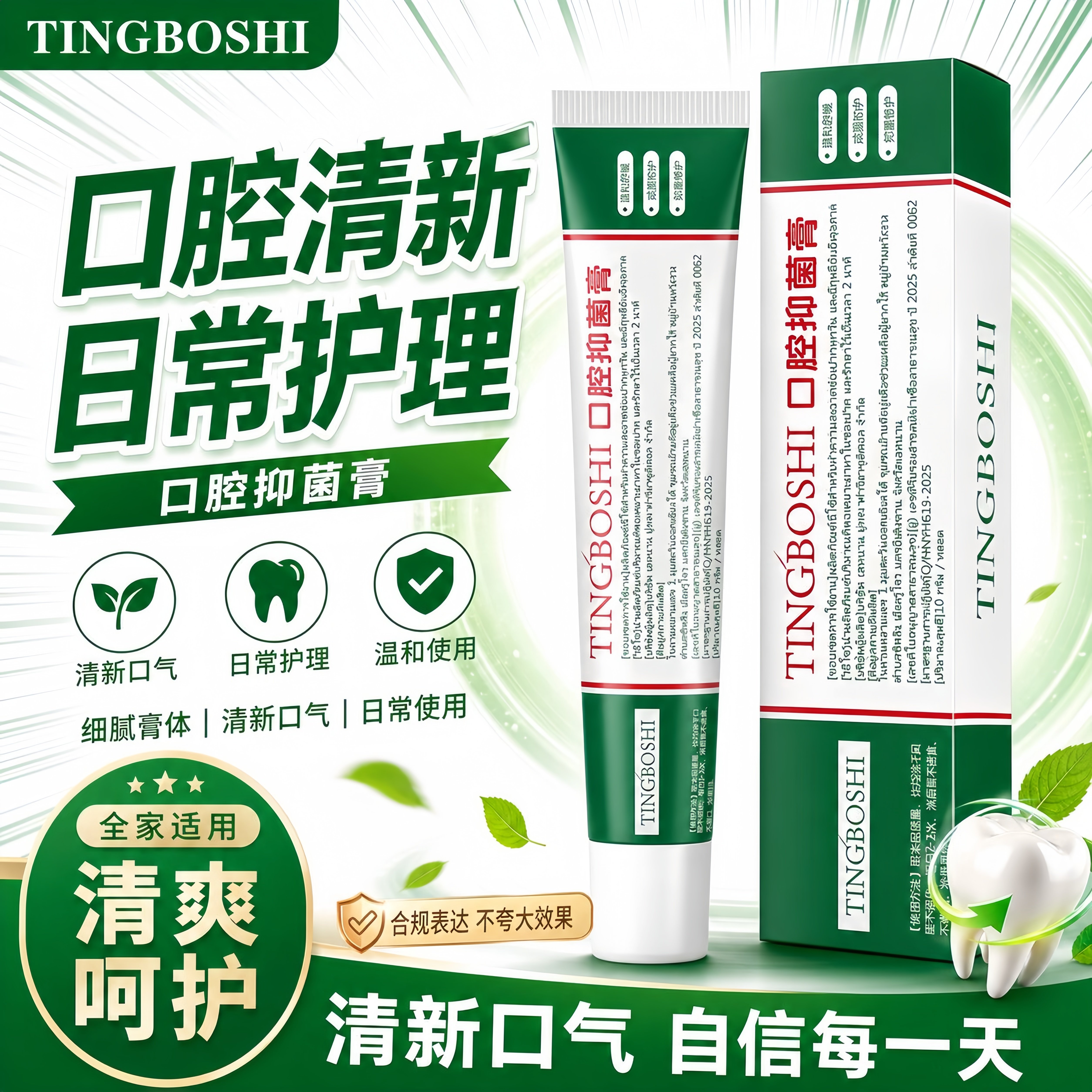 泰国同款修复凝胶口腔问题10g/盒