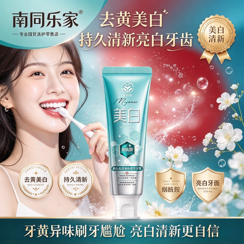 蜜颜皙美白益生菌清新去渍牙膏
