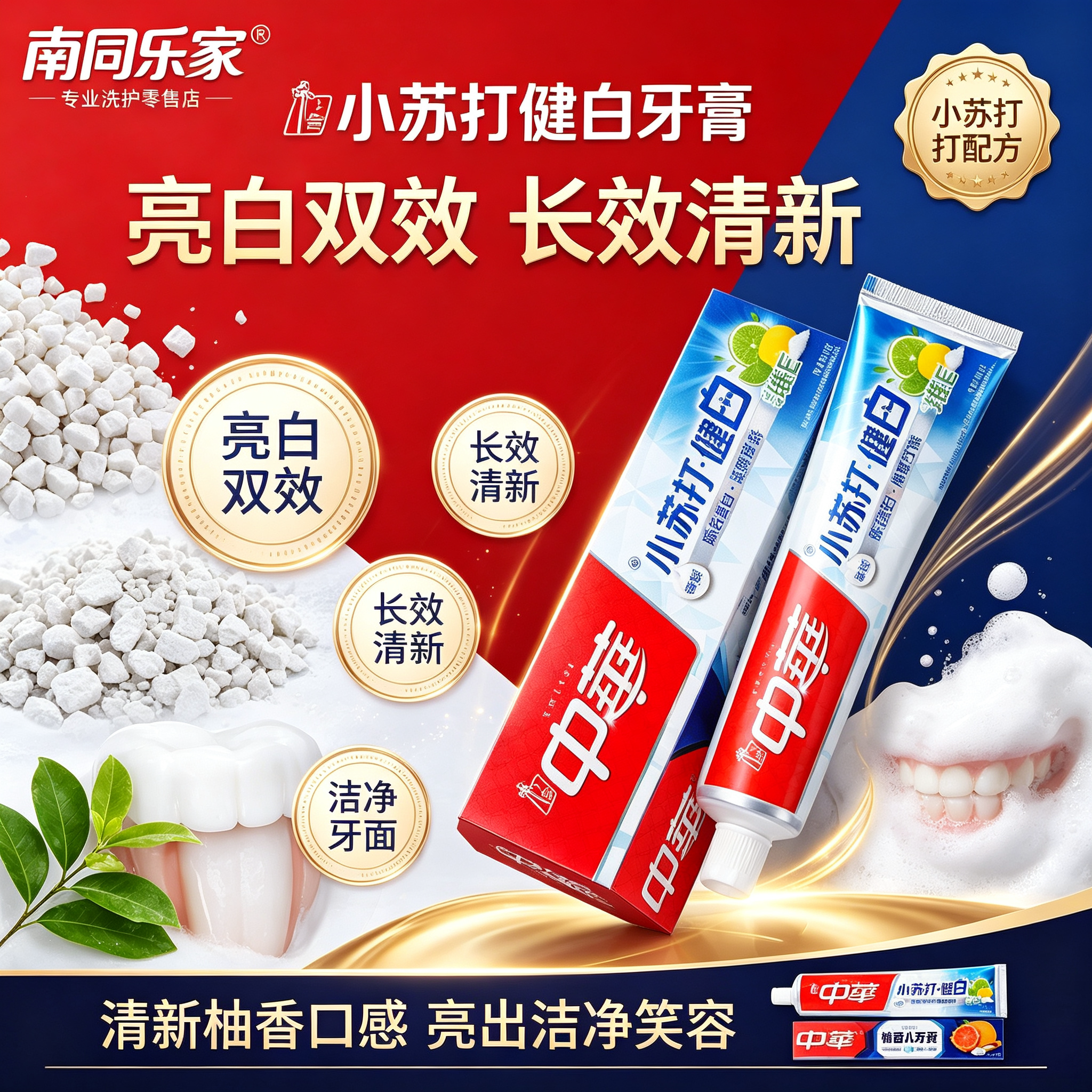 中华小苏打薄荷去渍清新牙膏