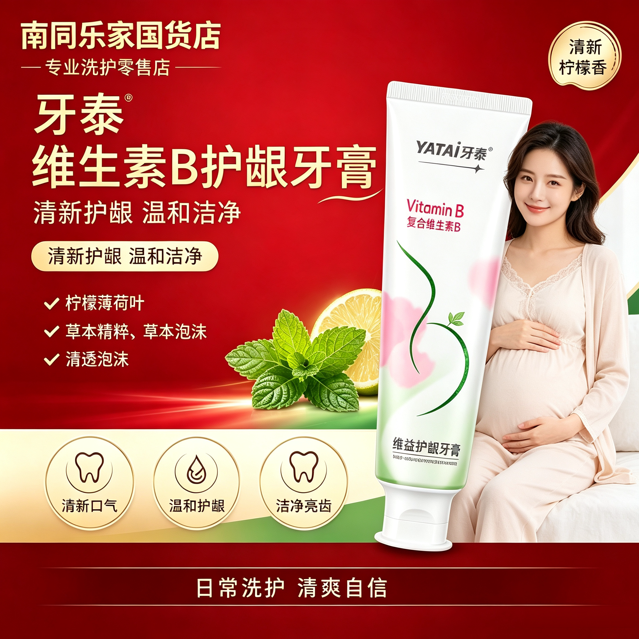 孕妇叶酸无氟护龈清新牙膏