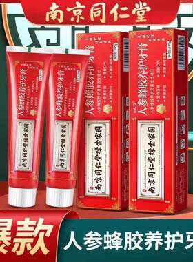 南京同仁堂绿金家园人参蜂胶养护牙膏净白去黄异味去渍烟渍正品
