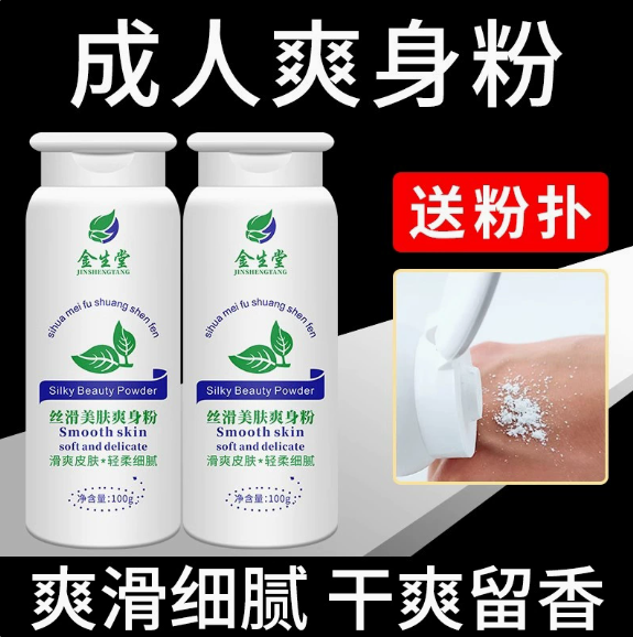 痱子粉男士私处夏季爽身粉老年人清爽持久清香全身可用持久留香