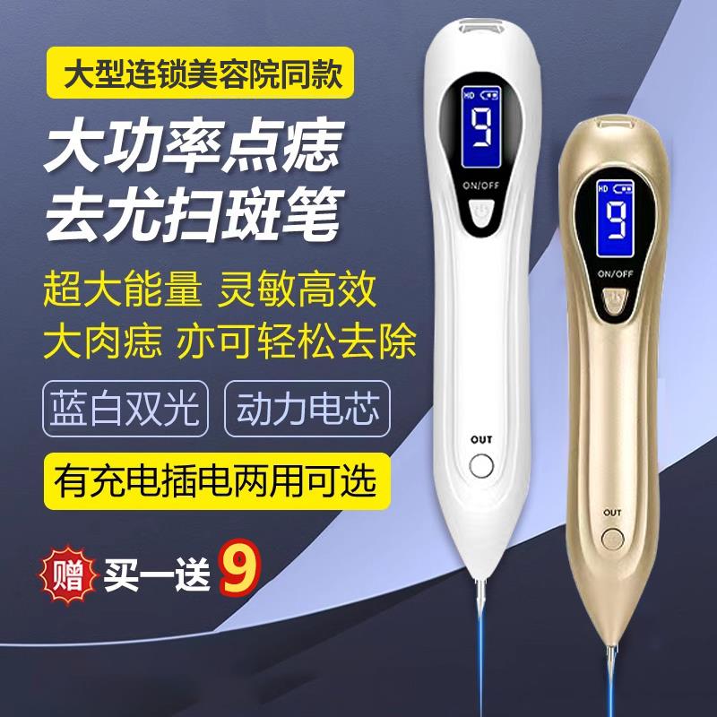 点疣笔激光仪器美容院专用扁平丝状疣神器颈部脸面部肉粒猴子脖子