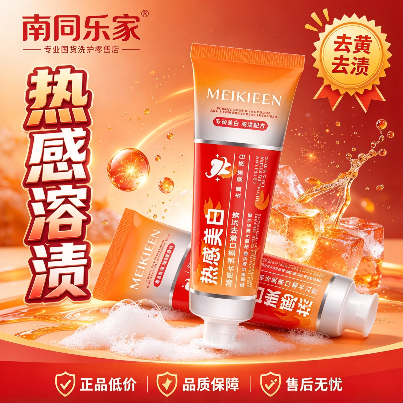热感美白抛光去烟咖渍牙膏