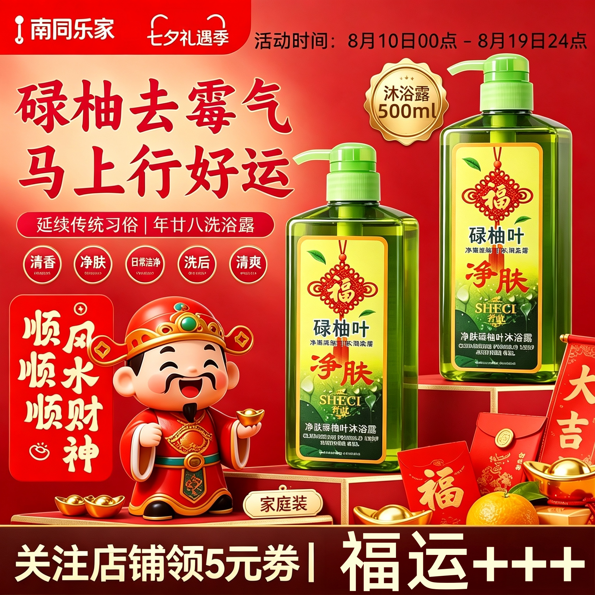柚子叶去晦气专用沐浴露洗出运气