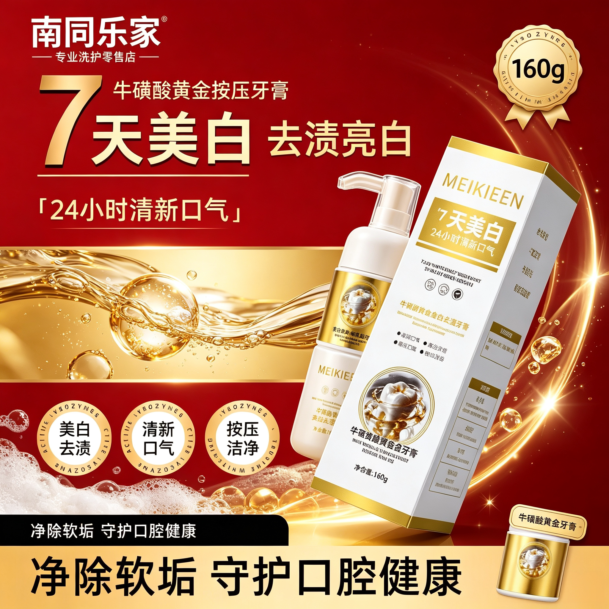 黄金酵素去渍,牙齿焕白超亮眼