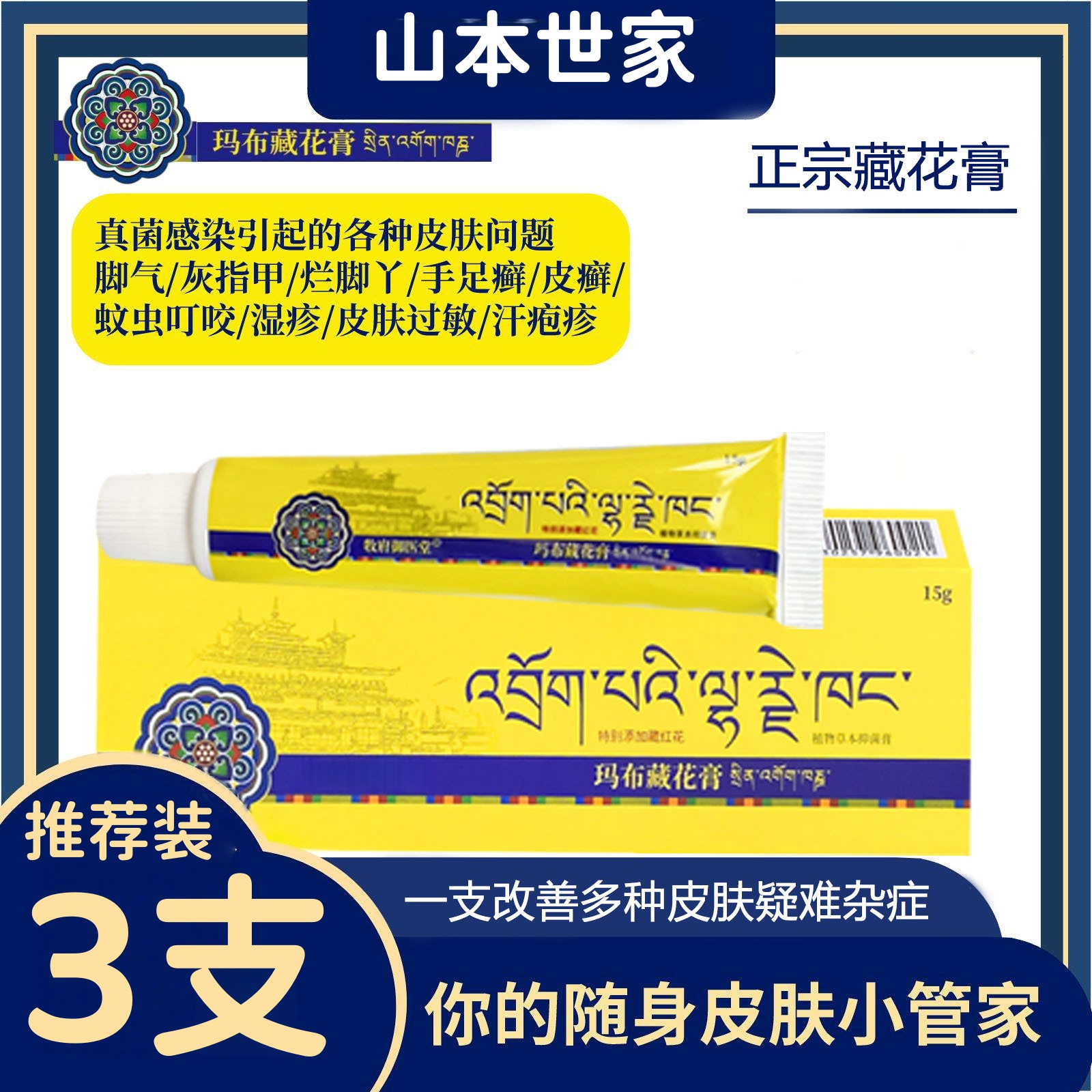 【药房同售】玛布藏花膏