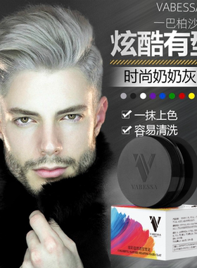 一次性奶奶灰发泥定型改色易清洗