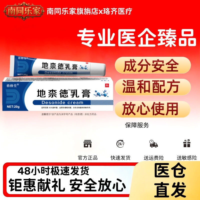 地奈德乳膏软膏婴儿皮肤护理15g