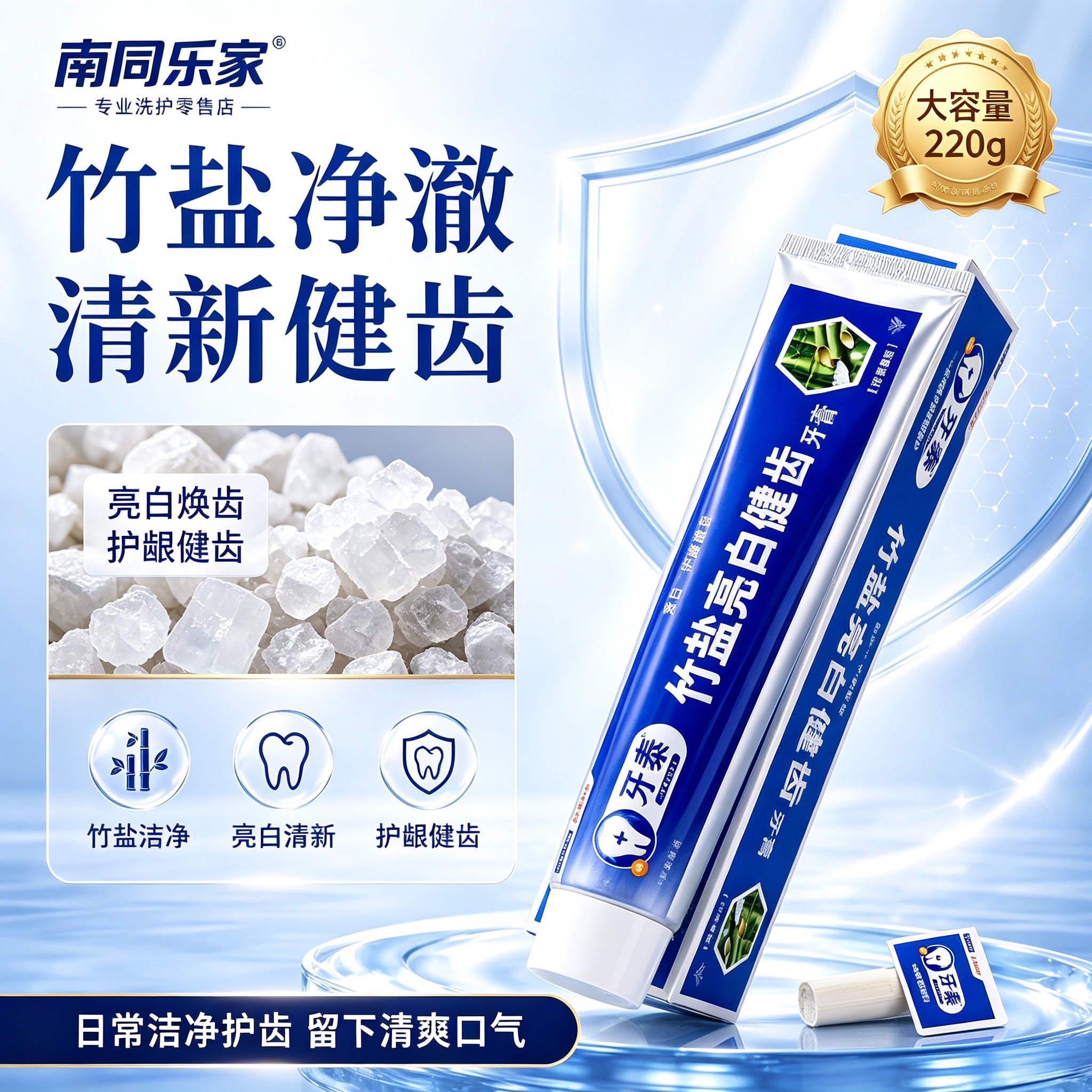 220g大容量竹盐牙膏洁净牙面护龈健齿薄荷清爽清新口气家用牙膏