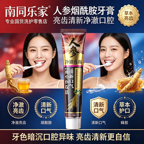 人参蜂胶养护牙膏益生清洁牙渍护理牙黄牙护龈官网正品店