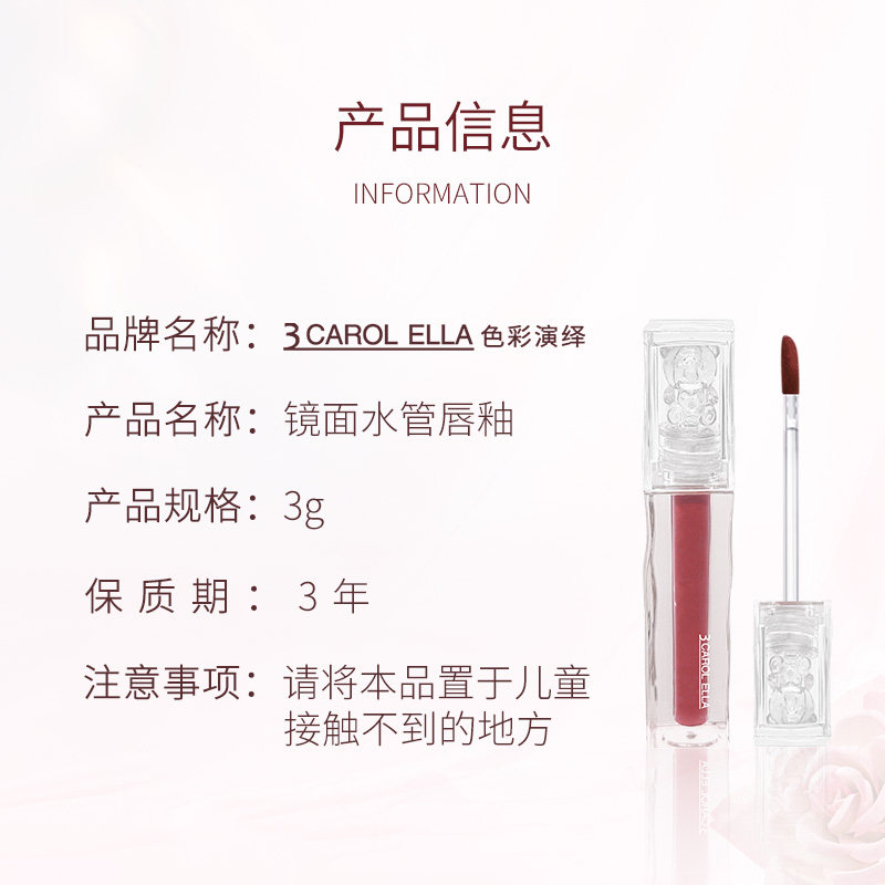 3CAROL ELLA色彩演绎镜面水光唇釉水光唇蜜玻璃唇水润的口红