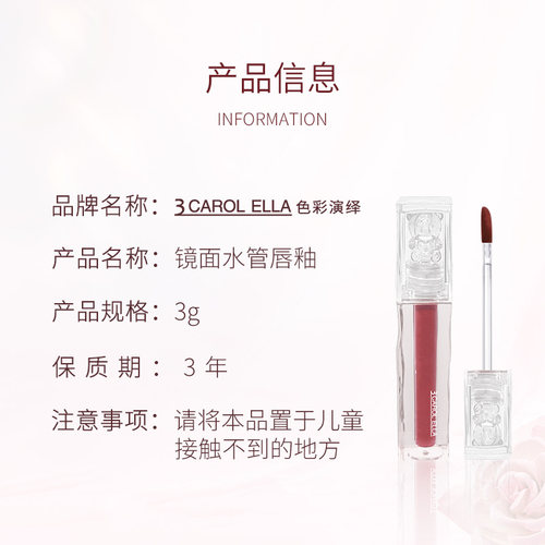 3CAROL ELLA色彩演绎镜面水光唇釉水光唇蜜玻璃唇水润的口红