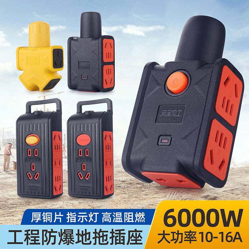 大功率防摔接线板家用