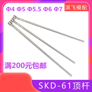 SKD61模具氮化全硬顶杆耐热顶针D4/5/5.5/6/7