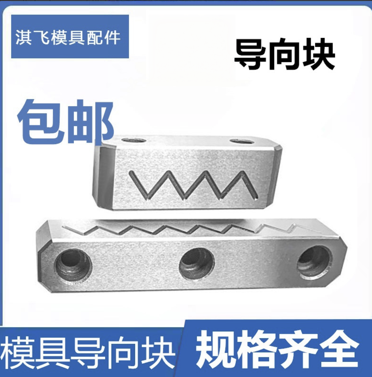 模具导向块压条耐磨块