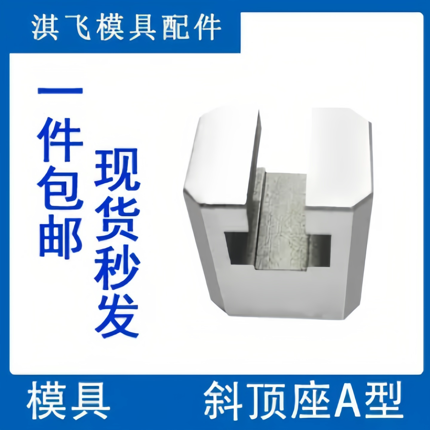 Y41A型斜顶座T型滑槽图片