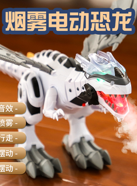 儿童大号电动喷雾恐龙会走路的霸王龙机器2-6岁4男孩仿真动物玩具